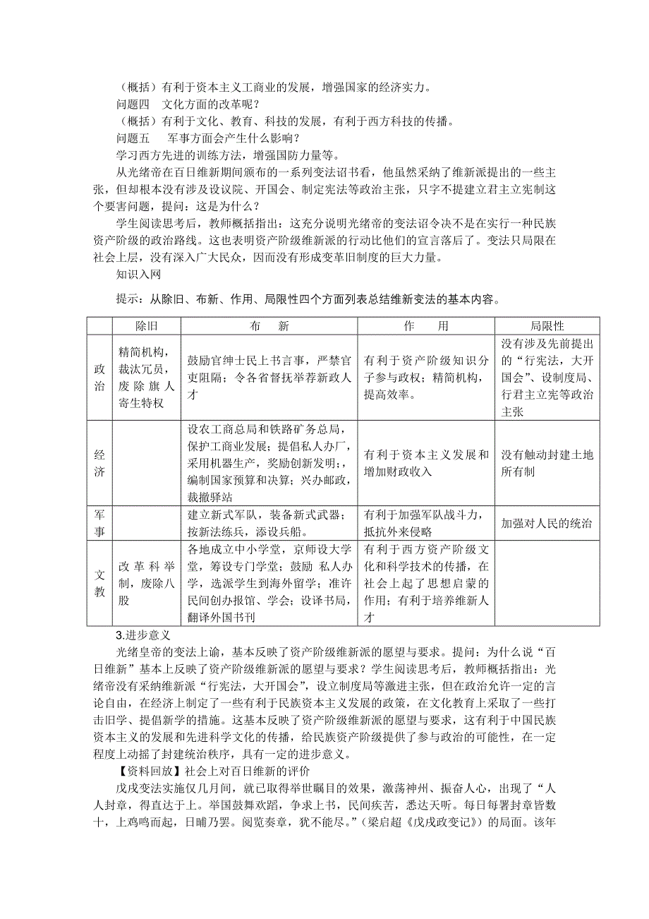 临清一中历史选修一精品教案：第九单元第3课 百日维新--李春燕.doc_第3页