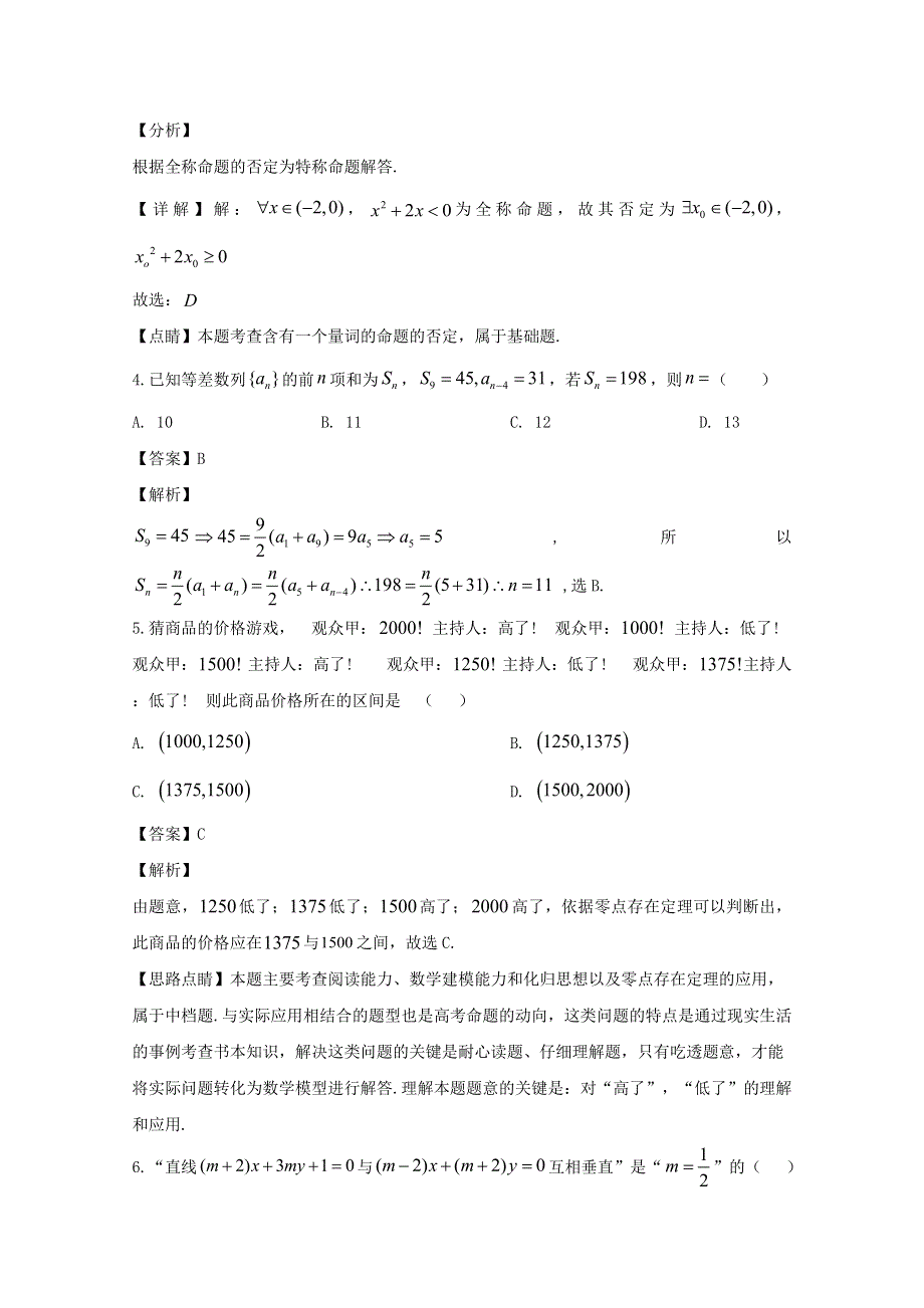 四川省宜宾市叙州区第一中学校2020届高三数学三诊模拟考试试题 文（含解析）.doc_第2页