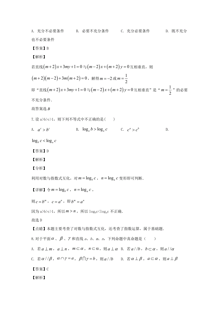 四川省宜宾市叙州区第一中学校2020届高三数学三诊模拟考试试题 文（含解析）.doc_第3页