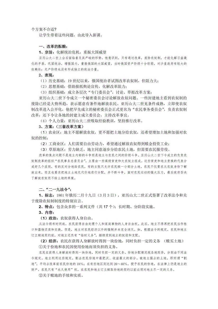 临清一中历史选修一精品教案：第七单元第2课 农奴制改革的主要内容--张燕.doc_第2页