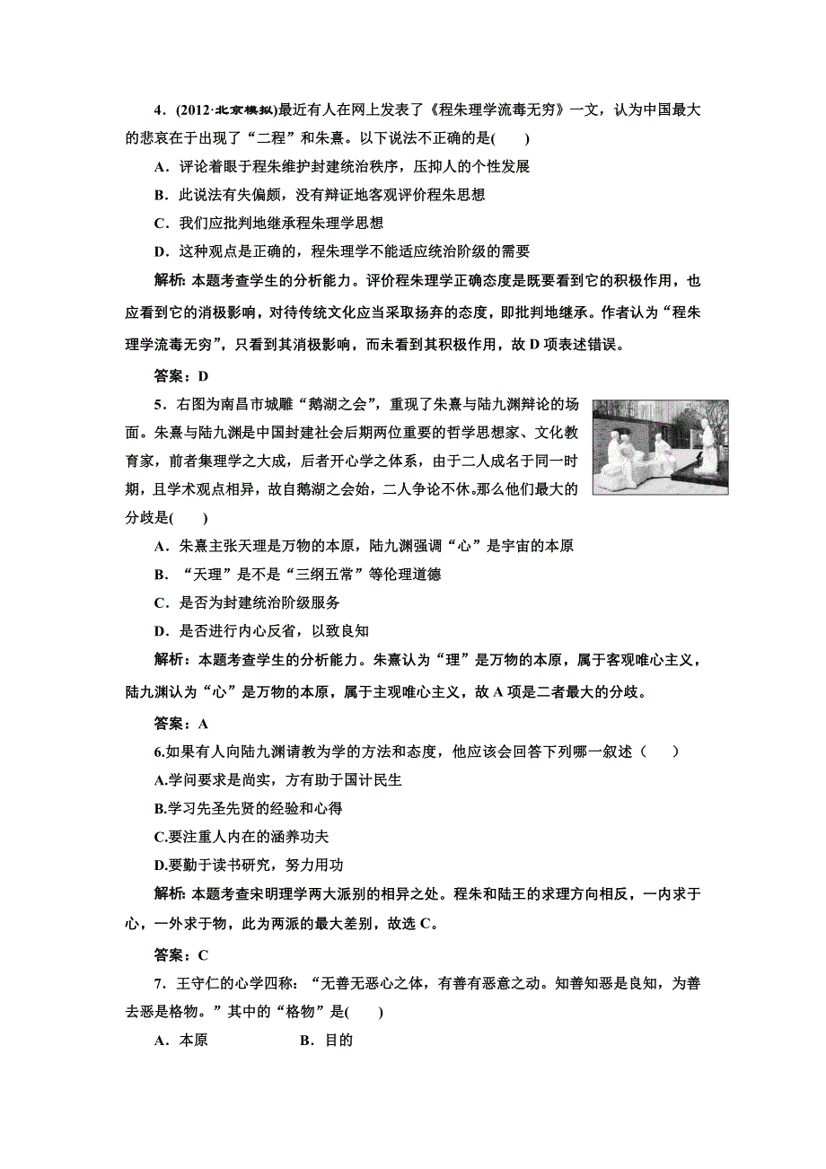 2013届高三新课标历史一轮复习单元测试卷 第27节 宋明理学及明清之际活跃的儒家思想.doc_第2页