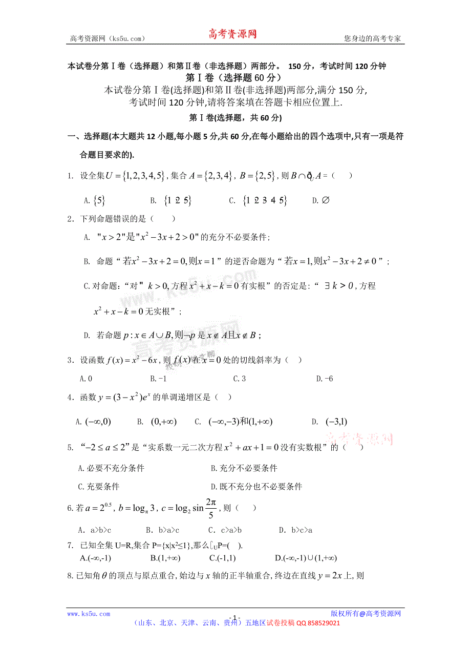 《名校》青海省湟川中学第二分校2013届高三上学期期中考试数学（理）试题（无答案）.doc_第1页