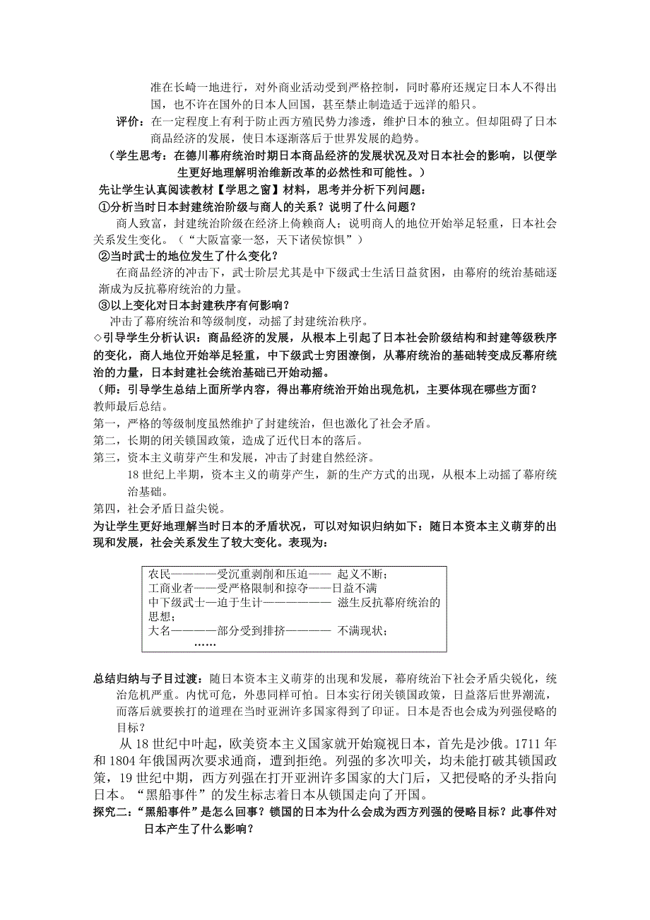 临清一中历史选修一精品教案：第八单元第1课 从锁国走向开国的日本--王燕.doc_第3页