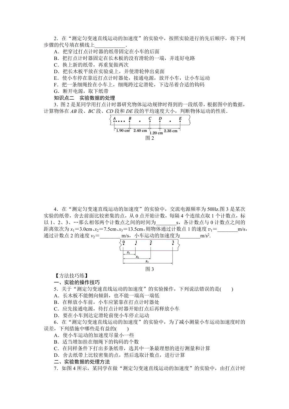 《创新设计》2015-2016学年高一物理教科版必修1同步练习：第一章 第9节 测定匀变速直线运动的加速度 WORD版含解析.doc_第2页