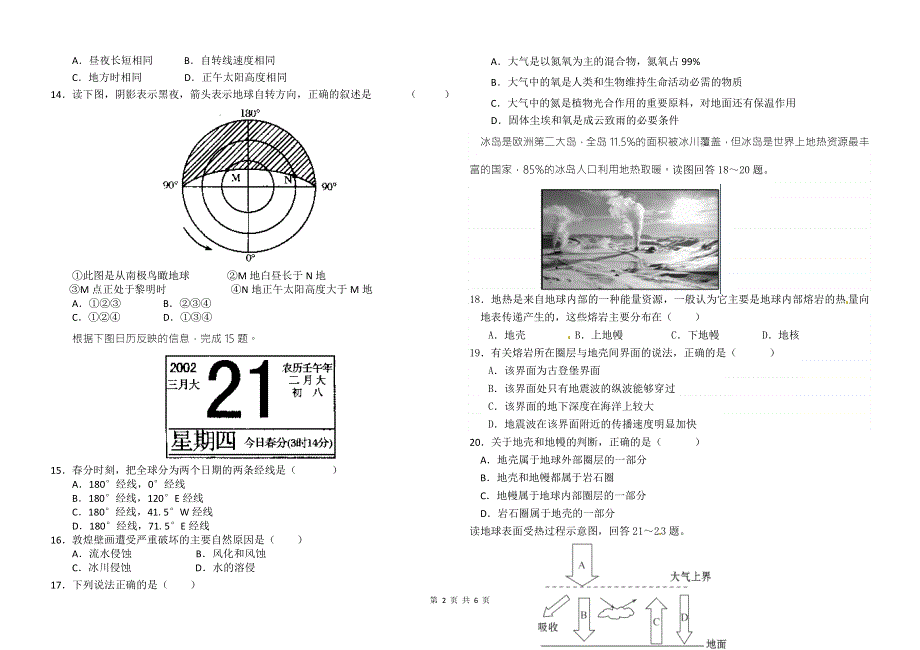 云南省腾冲市腾八中2015-2016学年高一上学期第三次月考地理试卷 WORD版无答案.doc_第2页