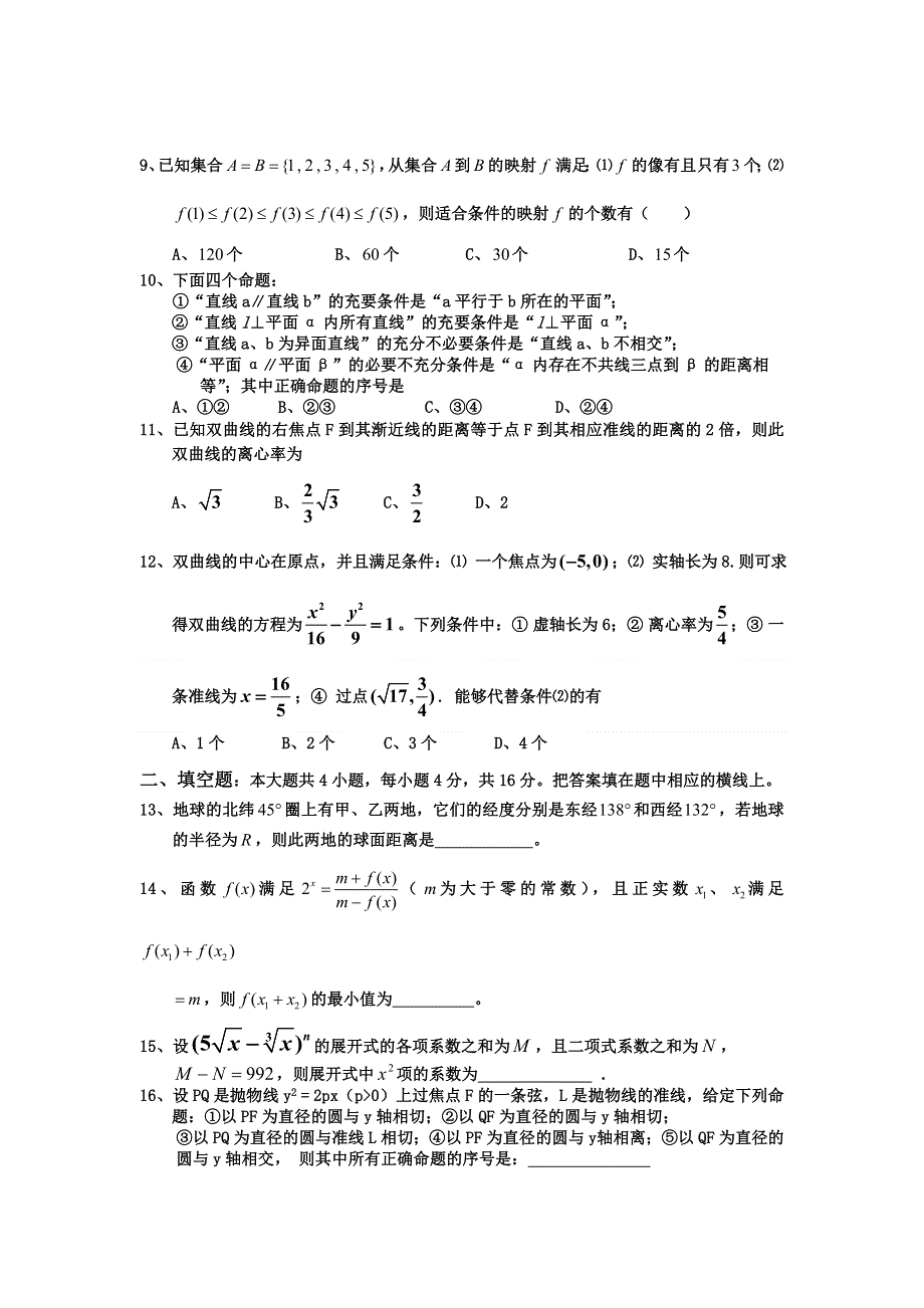 临沭县实验中学高三数学（文）模拟试题（三）.doc_第2页