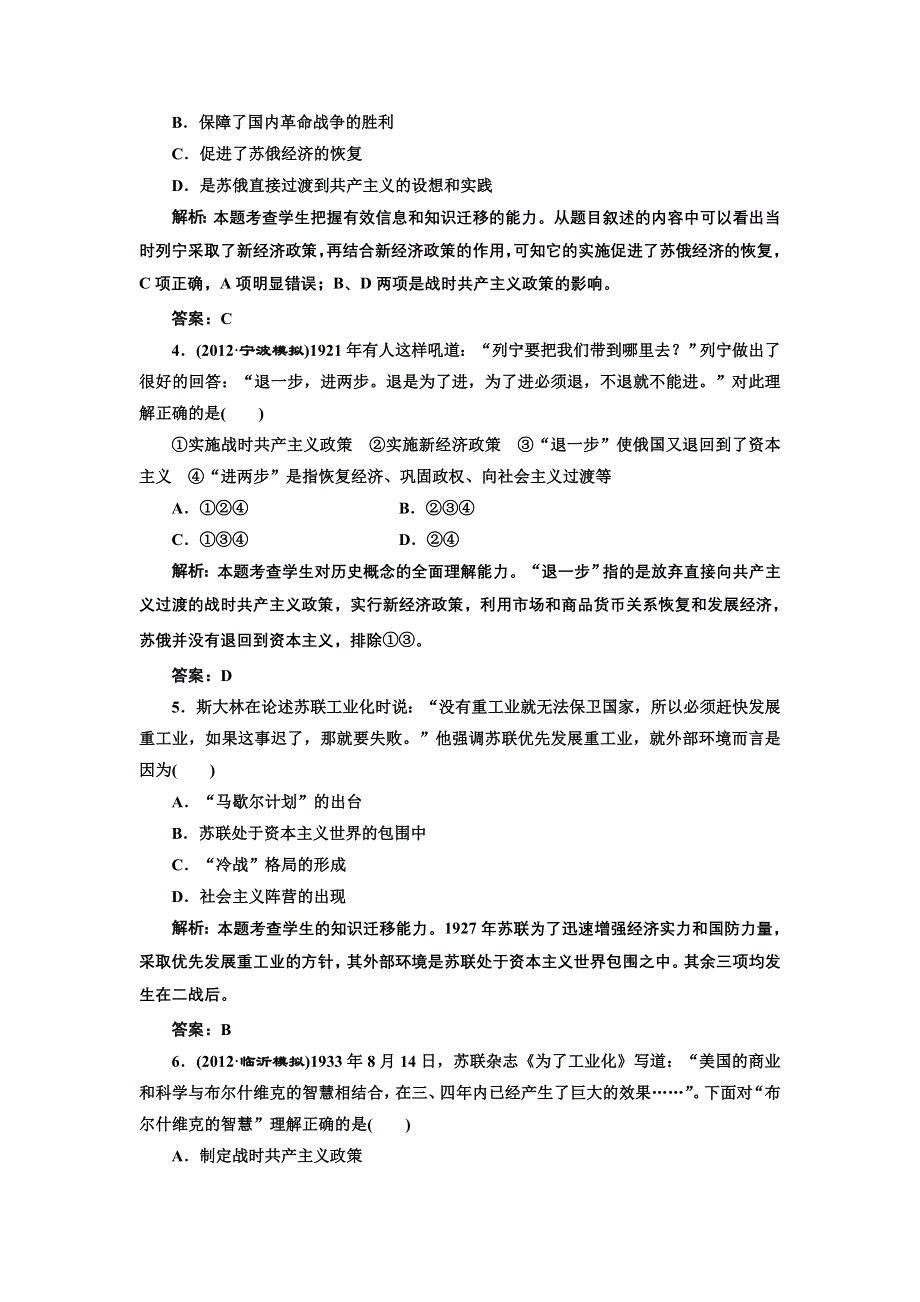 2013届高三新课标历史一轮复习单元测试卷 第23节 苏联的社会主义建设.doc_第2页