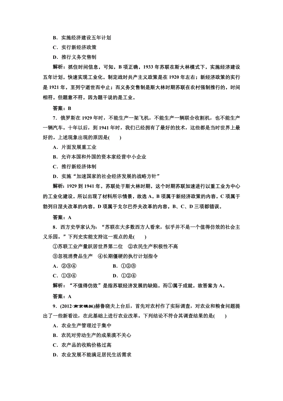 2013届高三新课标历史一轮复习单元测试卷 第23节 苏联的社会主义建设.doc_第3页