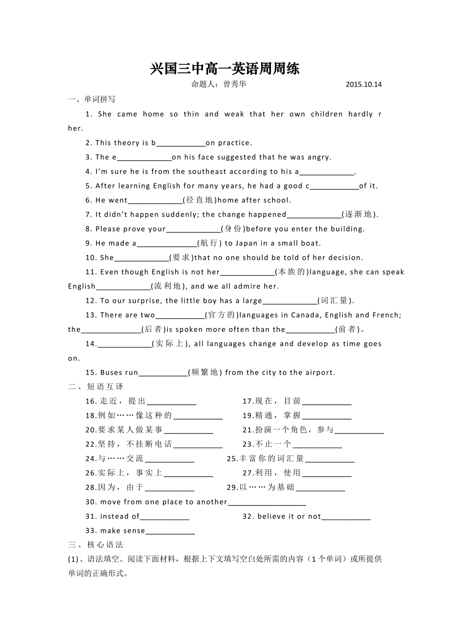 江西省兴国县第三中学2015-2016学年高一英语周练试题（2015.10.14） WORD版无答案.doc_第1页