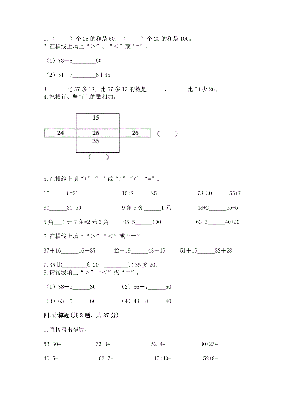 小学数学二年级 100以内的加法和减法 练习题及1套完整答案.docx_第2页