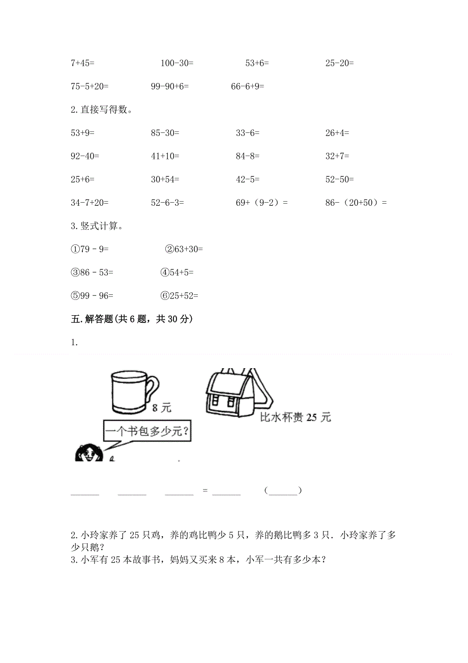 小学数学二年级 100以内的加法和减法 练习题及1套完整答案.docx_第3页