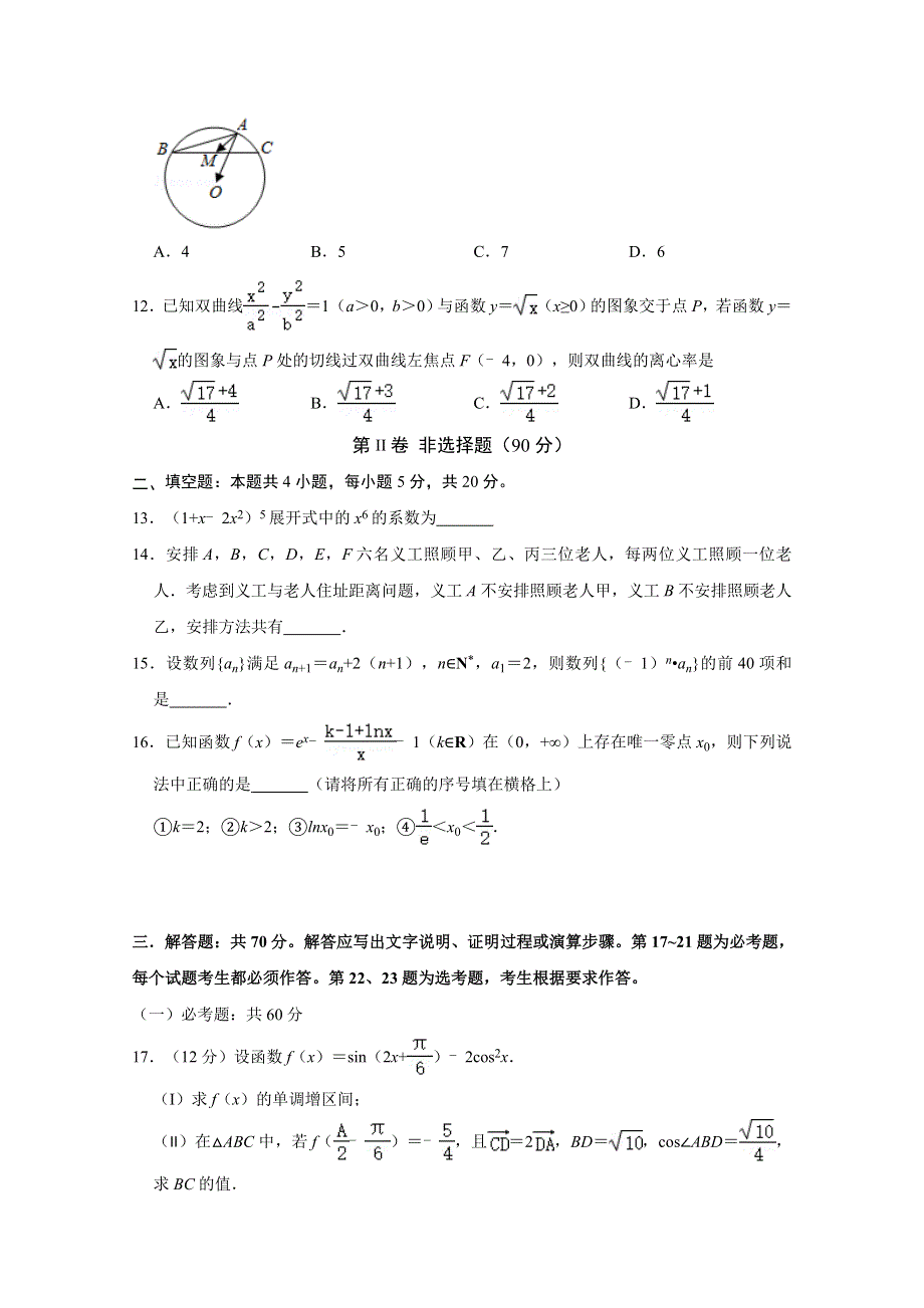 四川省宜宾市叙州区第一中学校2020届高三第一次高考适应性考试数学（理）试题 WORD版含答案.doc_第3页