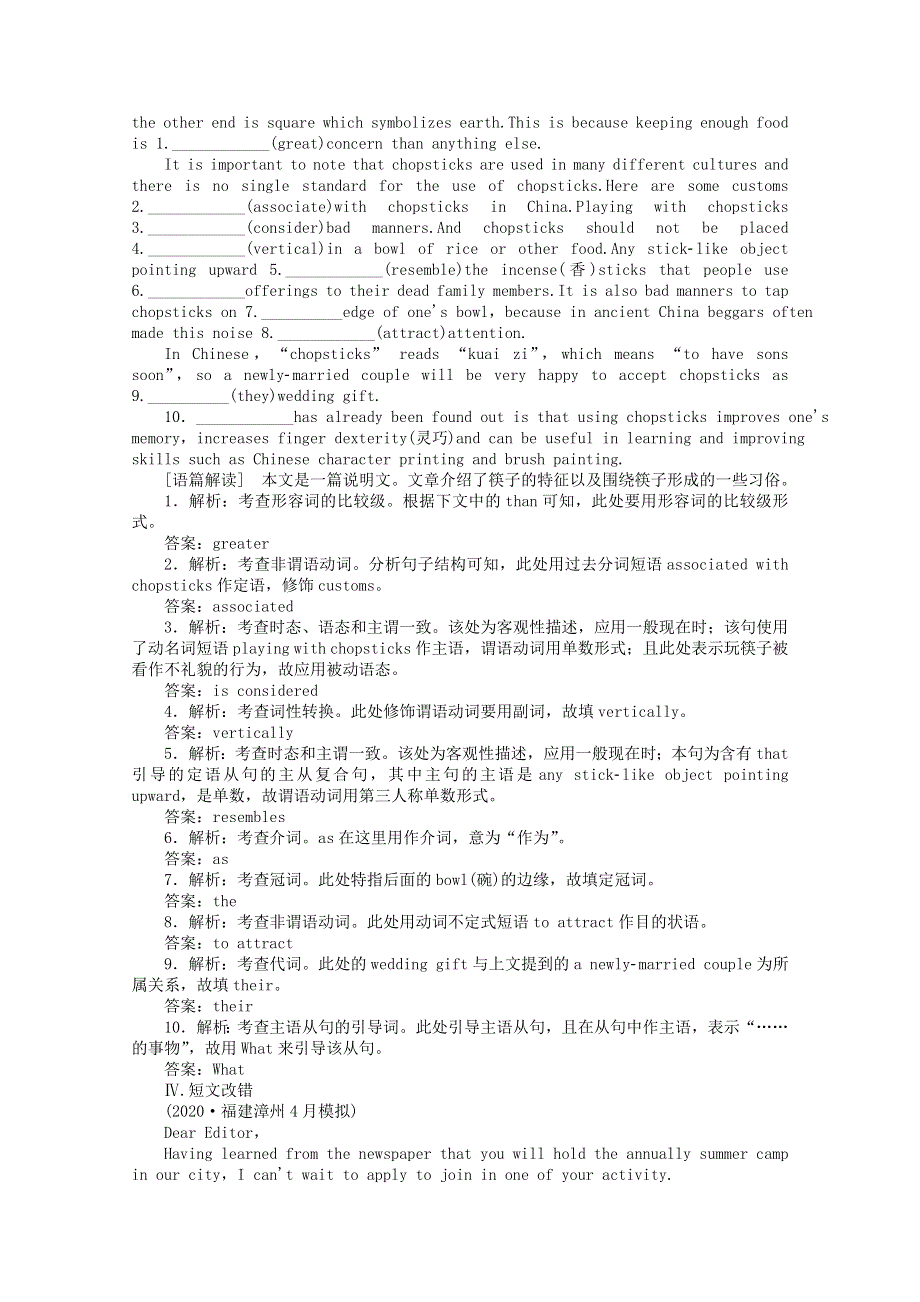 2021届高考英语二轮创新复习专题四第三节重难增分一谓语动词练习含解析202103101236.doc_第2页