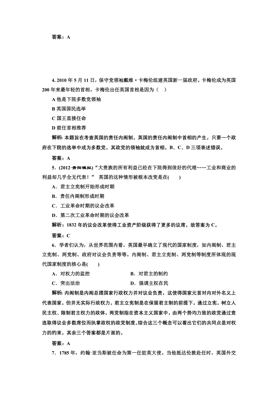 2013届高三新课标历史一轮复习单元测试卷 第4节 英国君主立宪制的建立和美国联邦政府的建立.doc_第2页