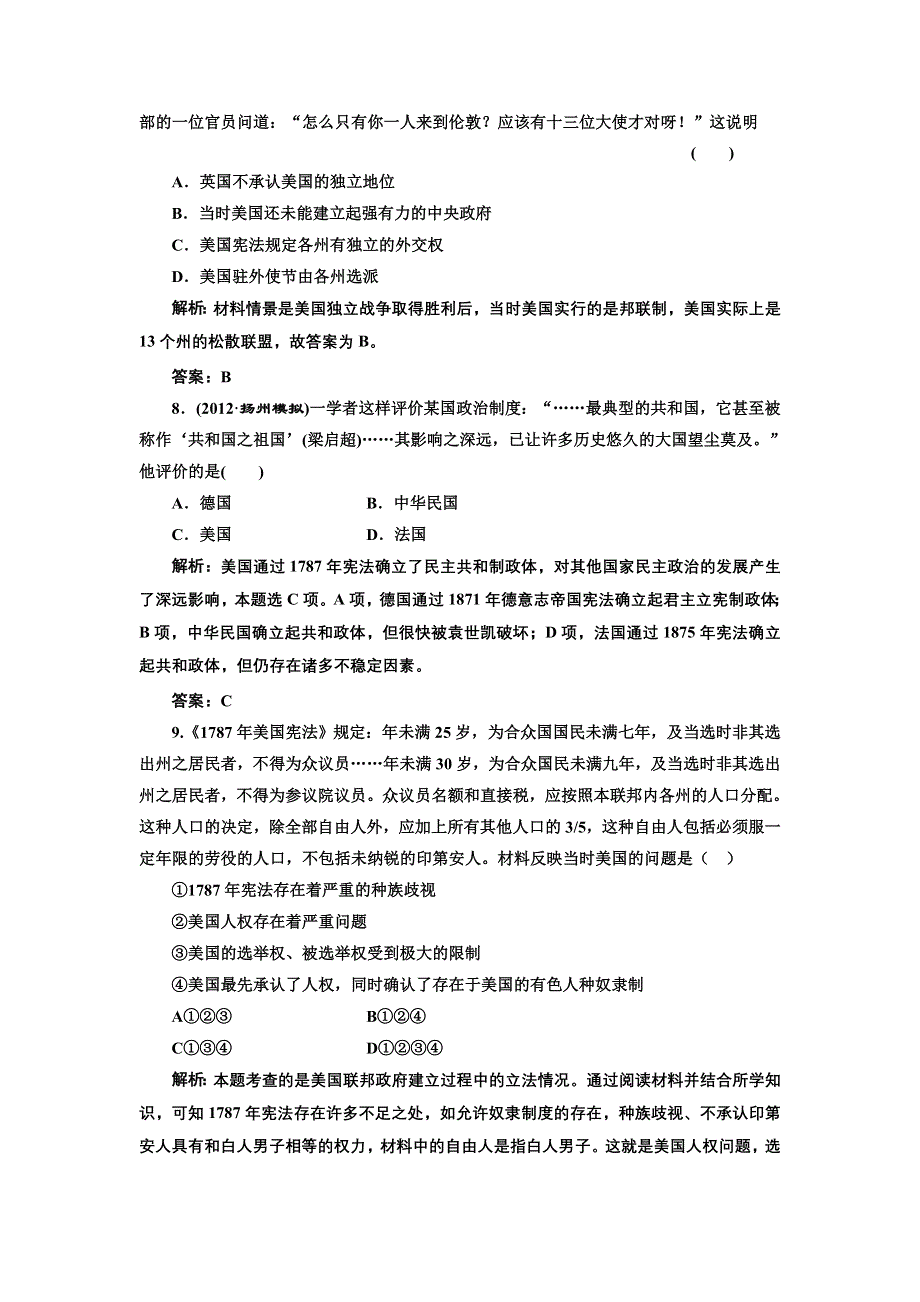 2013届高三新课标历史一轮复习单元测试卷 第4节 英国君主立宪制的建立和美国联邦政府的建立.doc_第3页