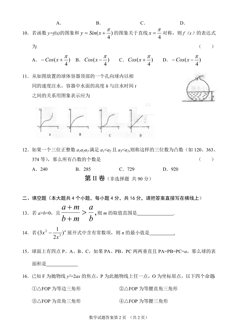 临汾市高三模拟测试数学.doc_第2页