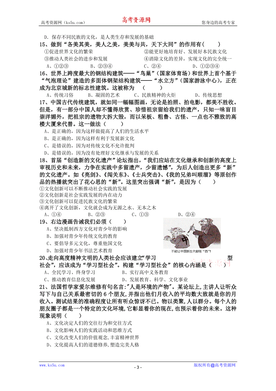 云南省芒市中学11-12学年高二上学期期中考试 政治试题（文科）.doc_第3页