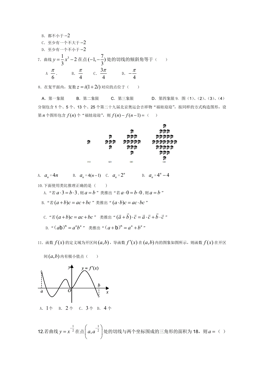 云南省芒市中学2010-2011学年高二下学期期中考试（数学理）.doc_第2页