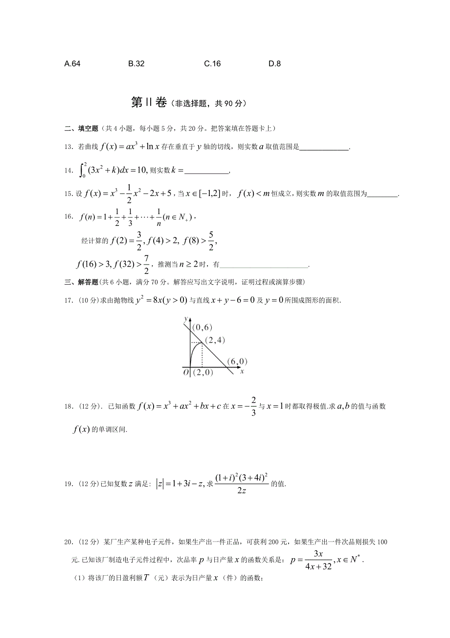 云南省芒市中学2010-2011学年高二下学期期中考试（数学理）.doc_第3页