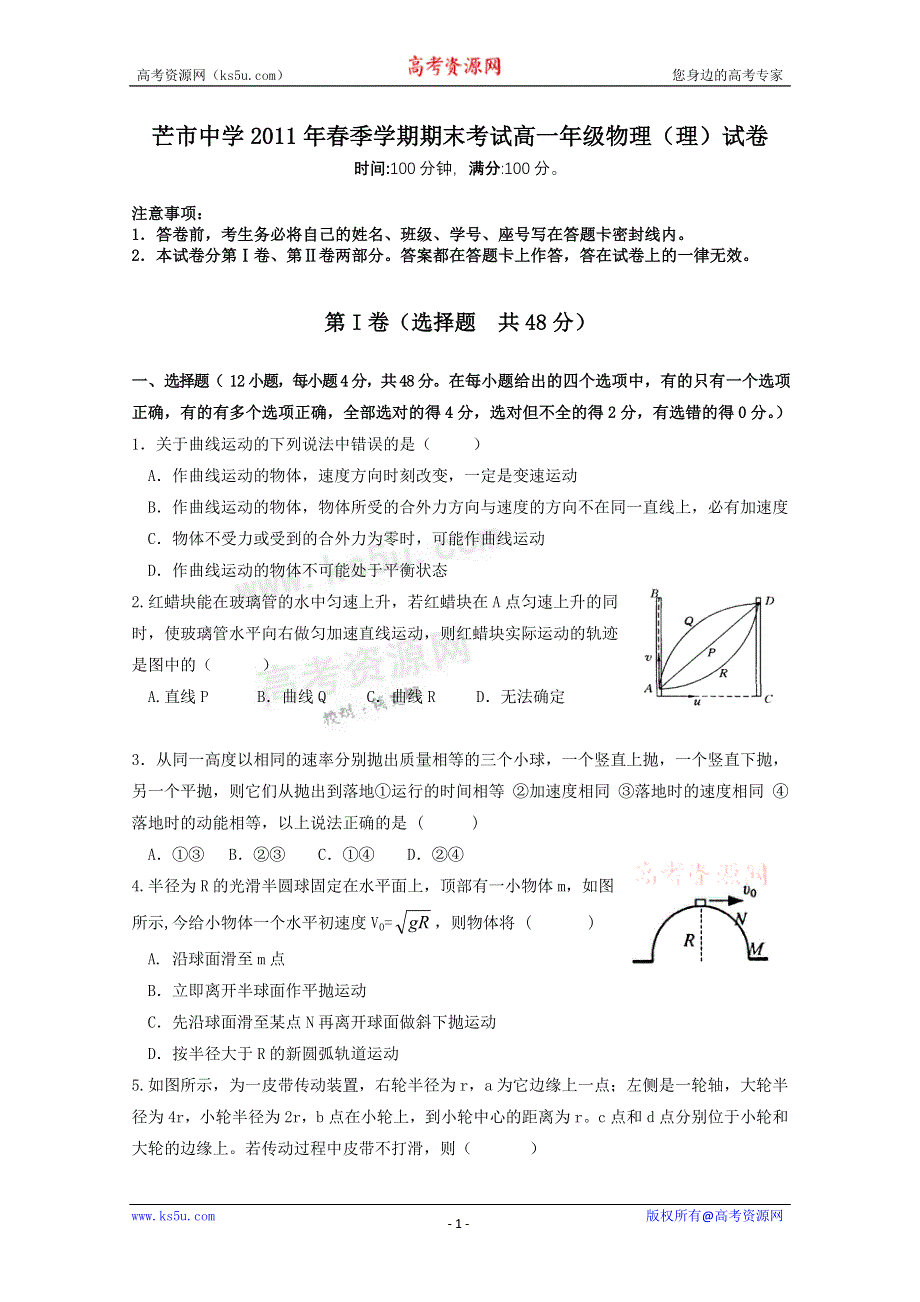 云南省芒市中学10-11学年高一下学期期末考试（物理理）.doc_第1页