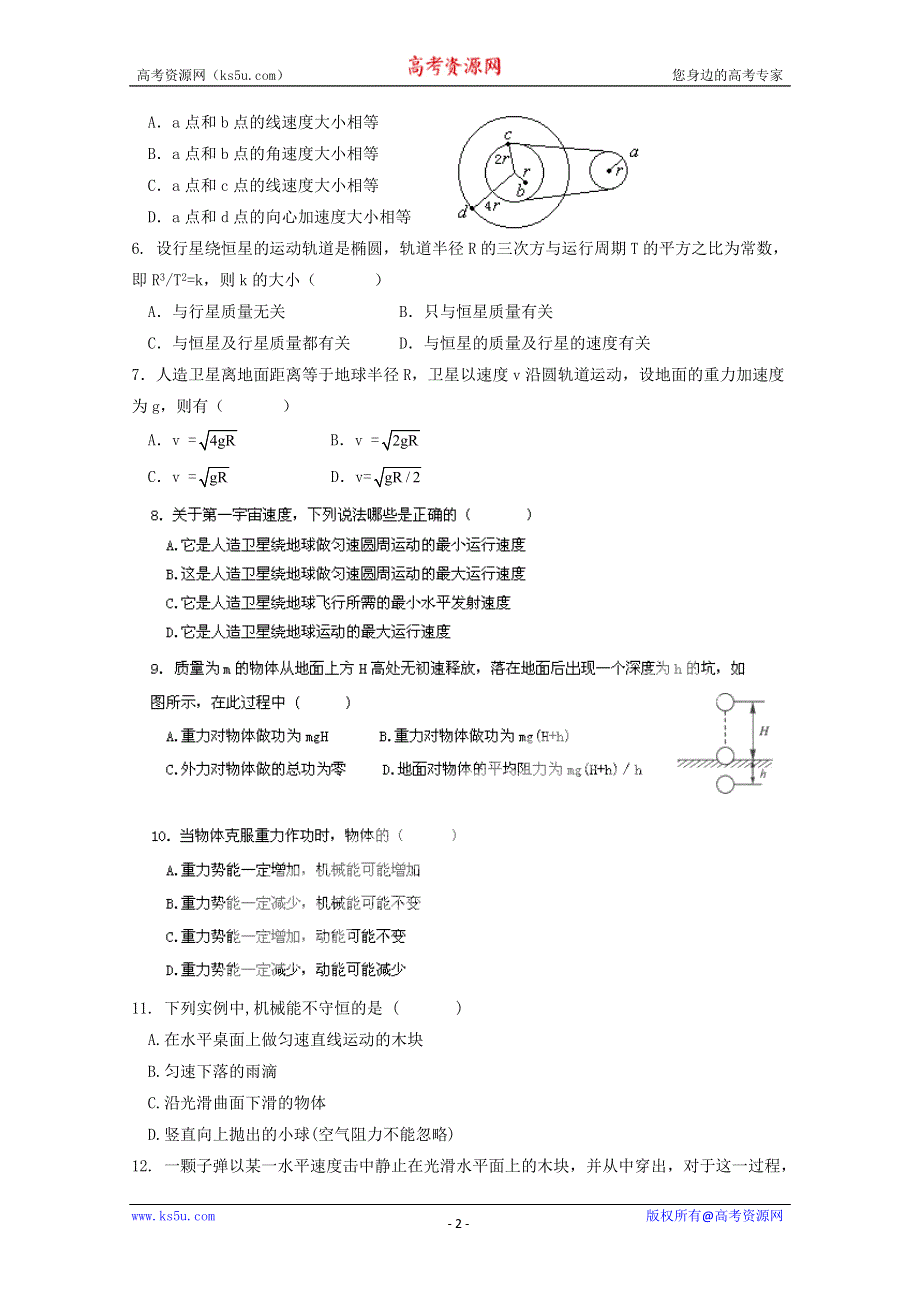 云南省芒市中学10-11学年高一下学期期末考试（物理理）.doc_第2页