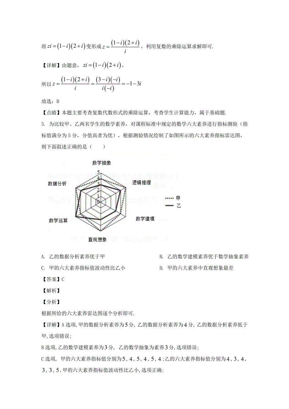 四川省宜宾市叙州区第一中学校2020届高三数学下学期第四学月考试试题 文（含解析）.doc_第2页