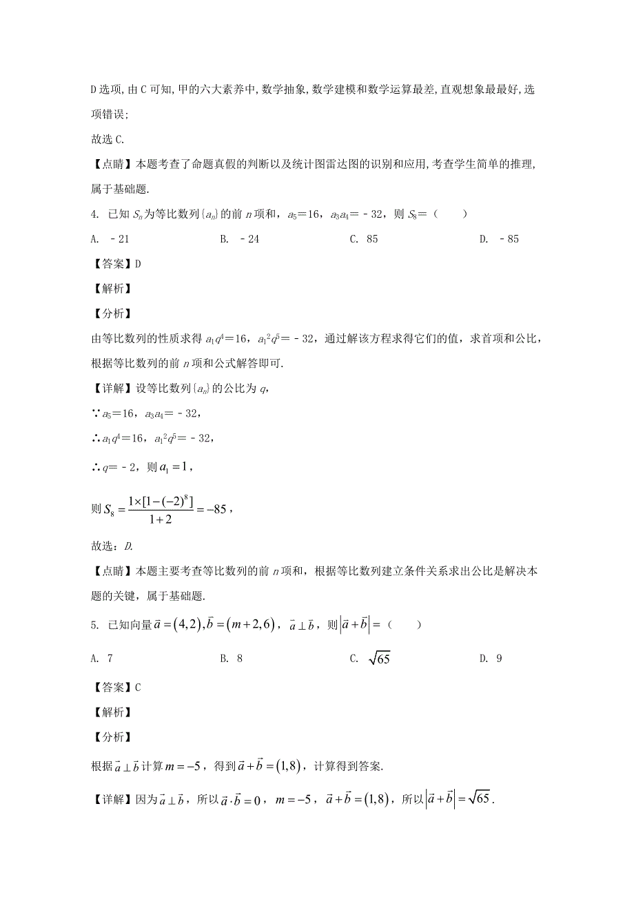 四川省宜宾市叙州区第一中学校2020届高三数学下学期第四学月考试试题 文（含解析）.doc_第3页