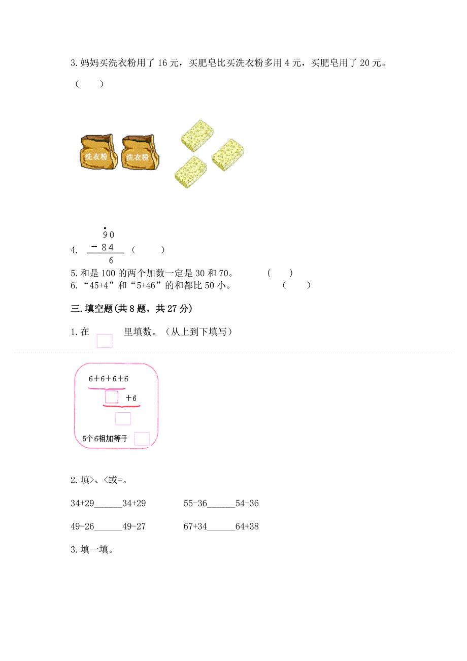 小学数学二年级 100以内的加法和减法 练习题及免费下载答案.docx_第2页