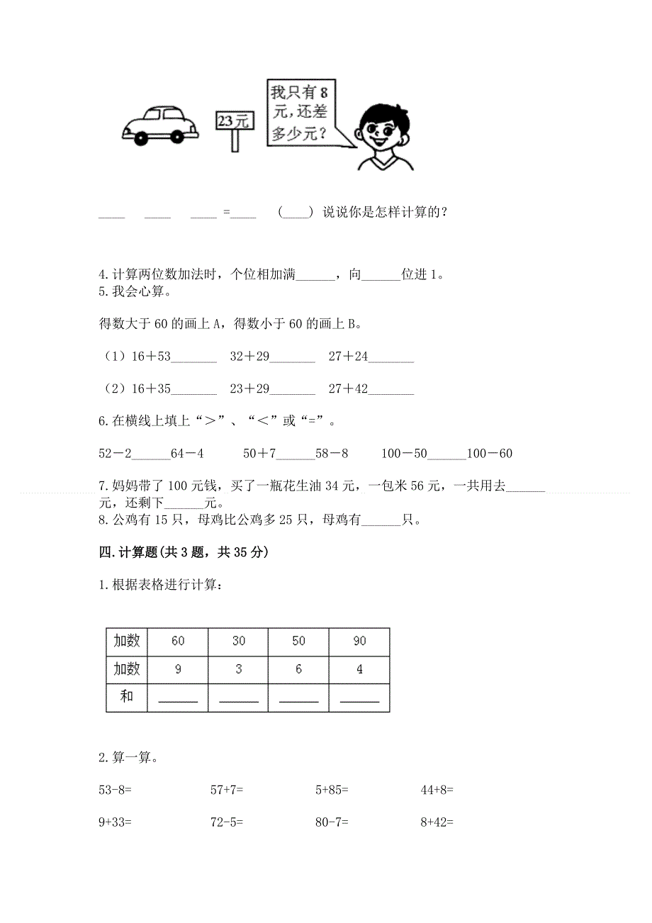 小学数学二年级 100以内的加法和减法 练习题及免费下载答案.docx_第3页