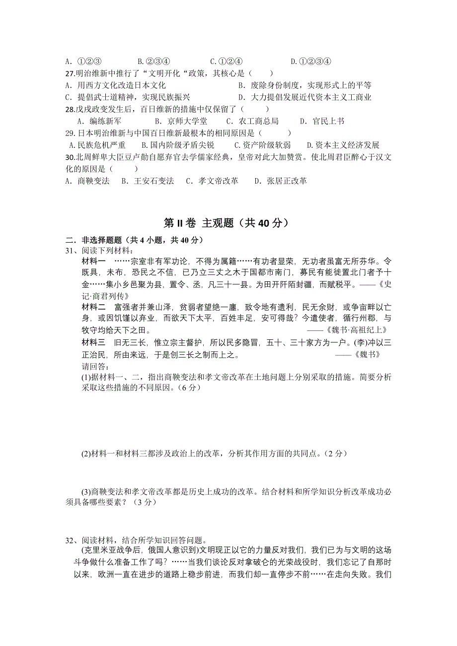 云南省芒市中学10-11学年高二下学期期末考试（历史）.doc_第3页