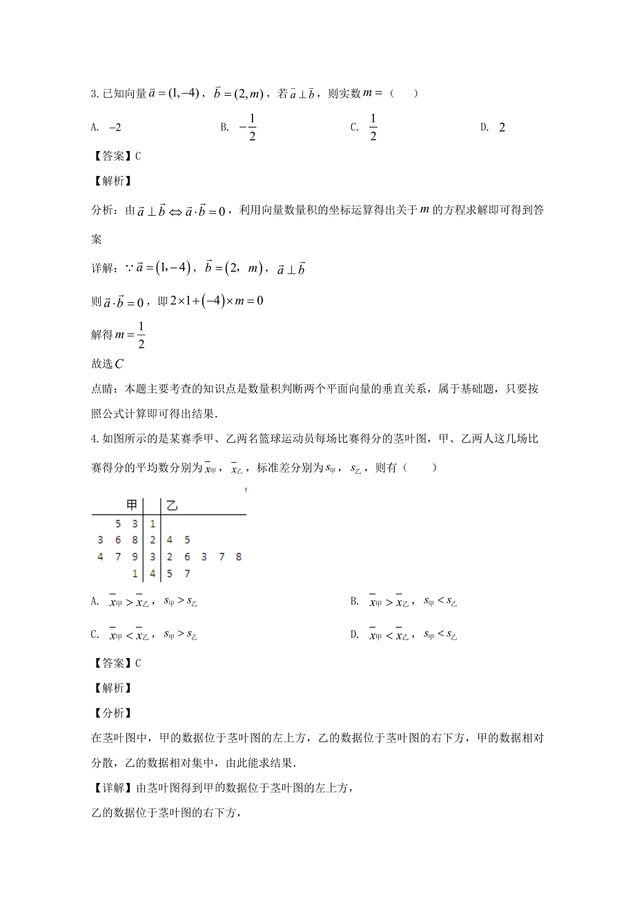 四川省宜宾市叙州区第一中学校2020届高三数学下学期第二次月考试题 理（含解析）.doc_第2页