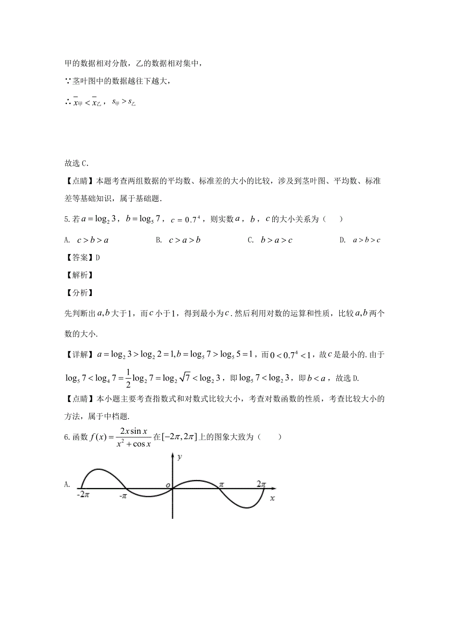 四川省宜宾市叙州区第一中学校2020届高三数学下学期第二次月考试题 理（含解析）.doc_第3页