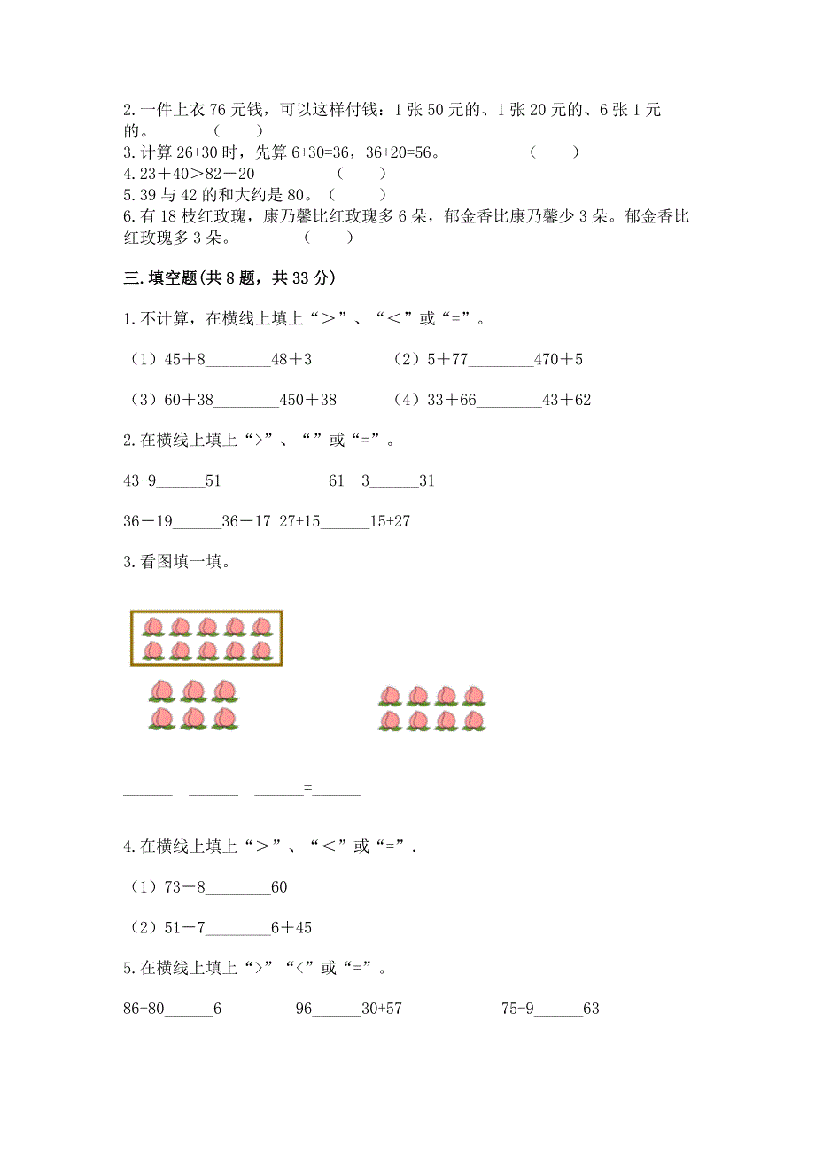 小学数学二年级 100以内的加法和减法 练习题及参考答案【夺分金卷】.docx_第2页