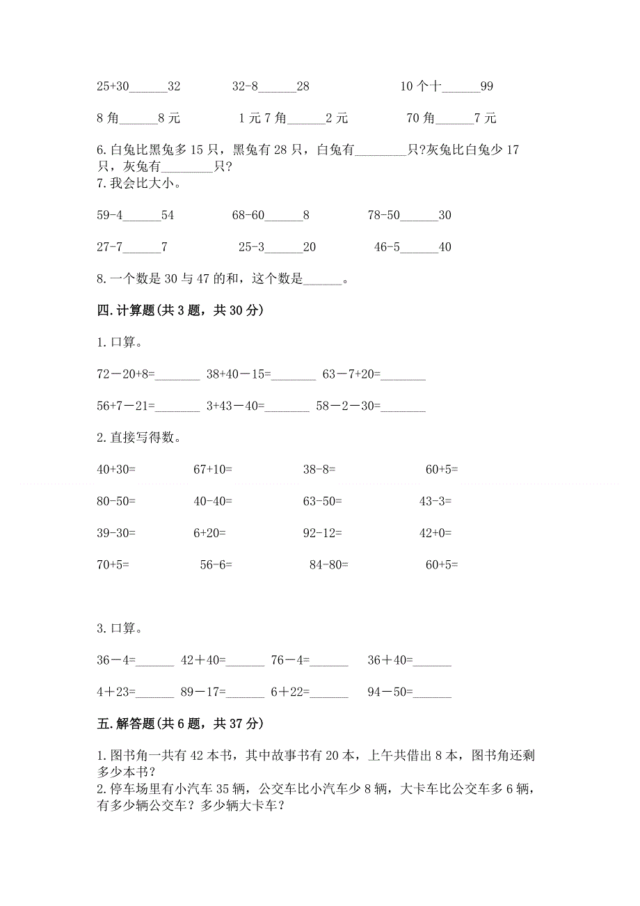 小学数学二年级 100以内的加法和减法 练习题及参考答案【夺分金卷】.docx_第3页