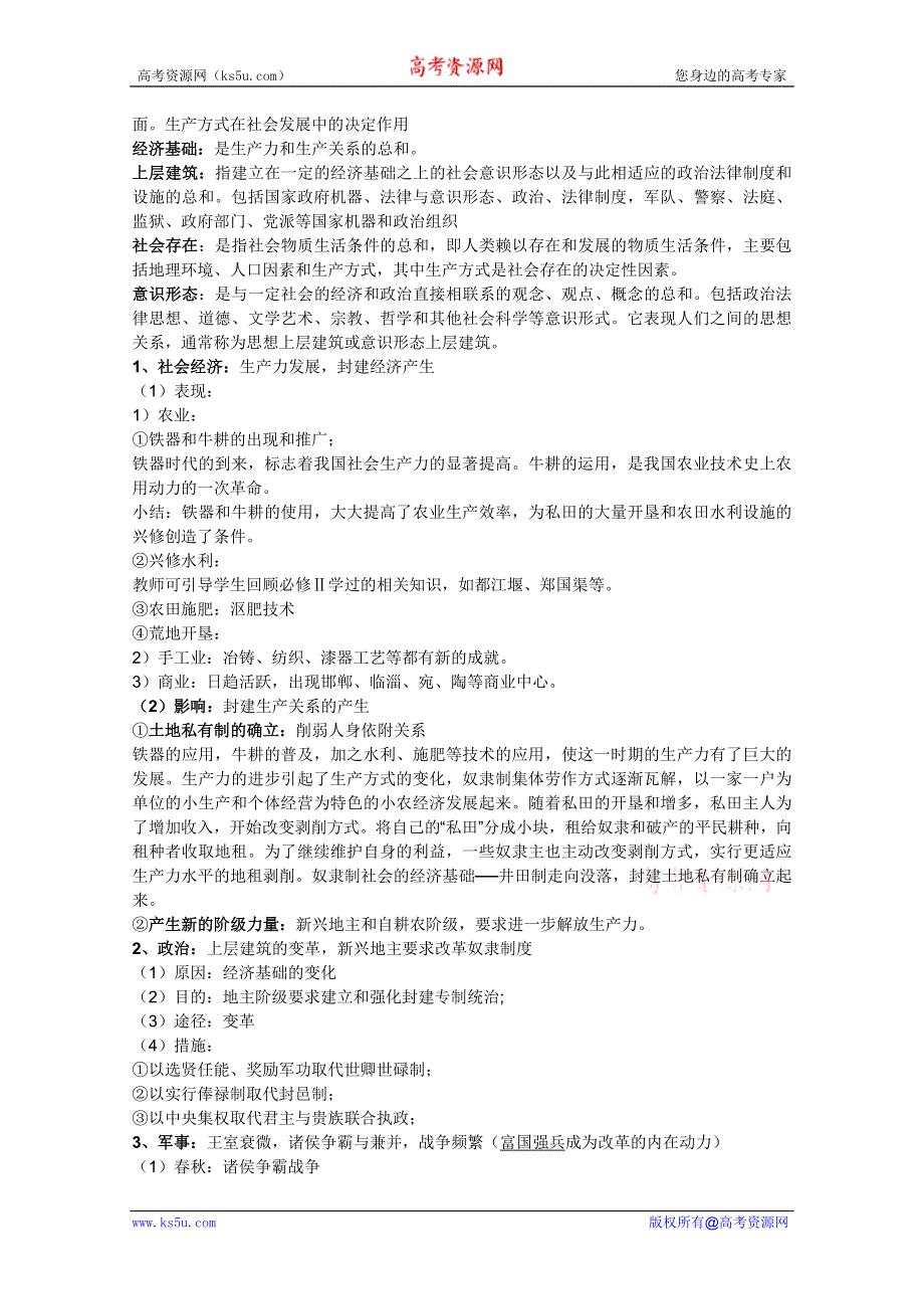 临清一中历史选修一精品教案：第二单元第1课 改革变法风潮与秦国历史机遇-- 满学英.doc_第2页