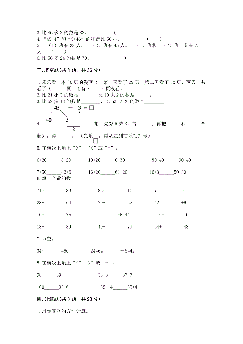 小学数学二年级 100以内的加法和减法 练习题及参考答案1套.docx_第2页