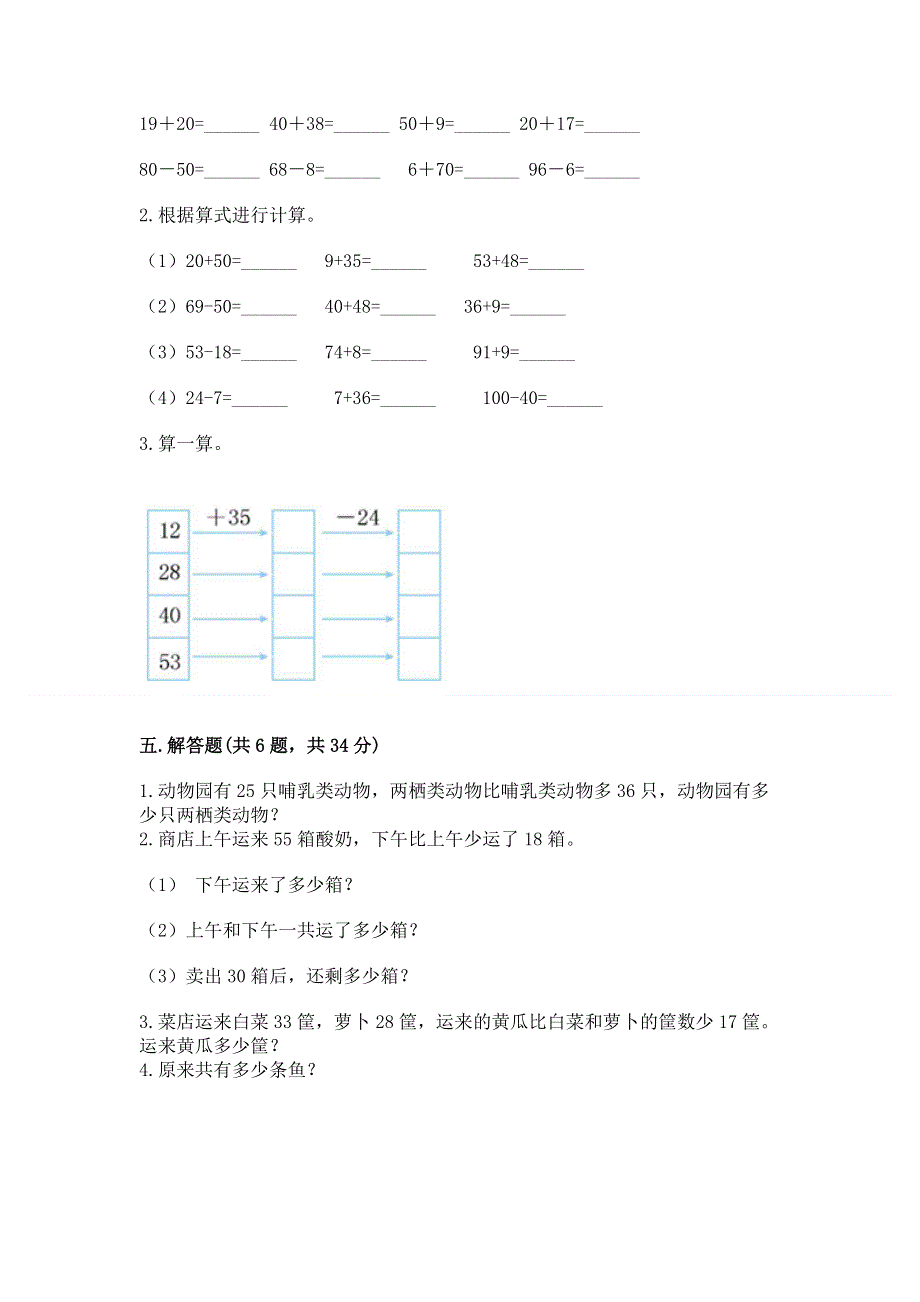 小学数学二年级 100以内的加法和减法 练习题及参考答案1套.docx_第3页