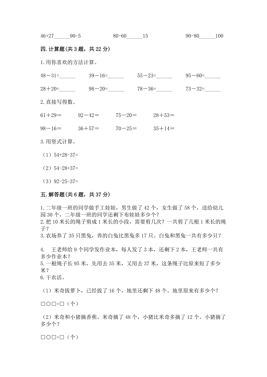 小学数学二年级 100以内的加法和减法 练习题及参考答案【研优卷】.docx_第3页