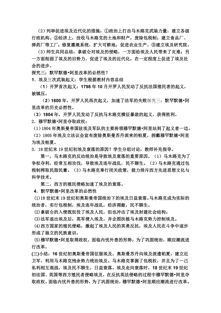 临清一中历史选修一精品教案：第六单元第1课 18世纪末19世纪初的埃及--朱秀玲.doc_第3页