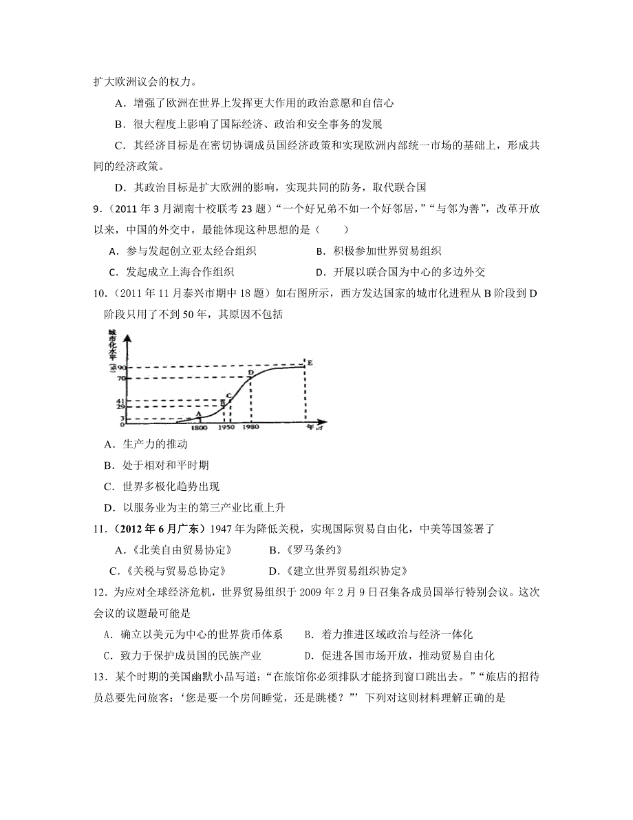 2013届高三新课标历史二轮复习专项突破卷 世界现代经济史 WORD版含答案.doc_第3页