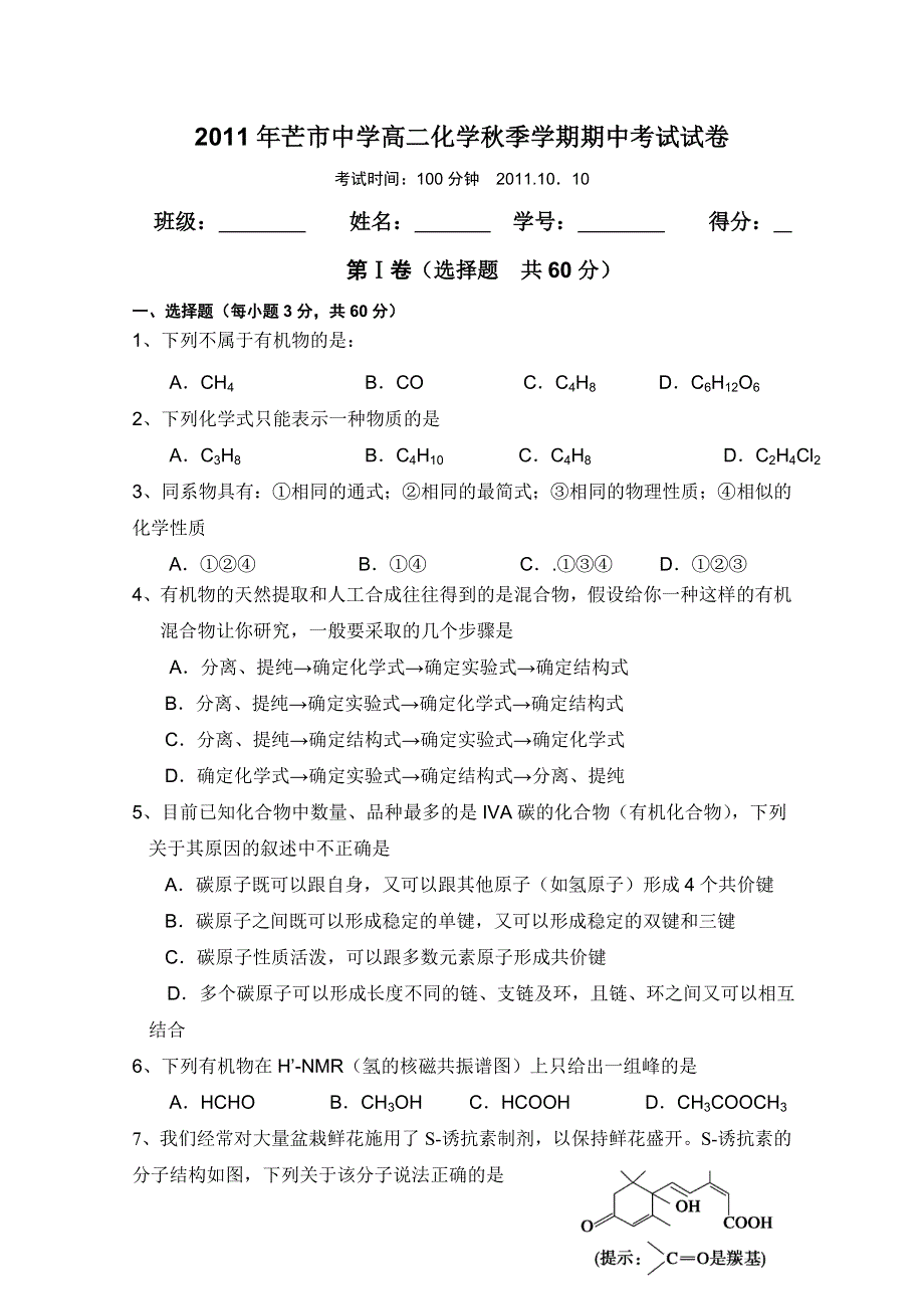 云南省芒市中学11-12学年高二上学期期中考试 化学试题.doc_第1页