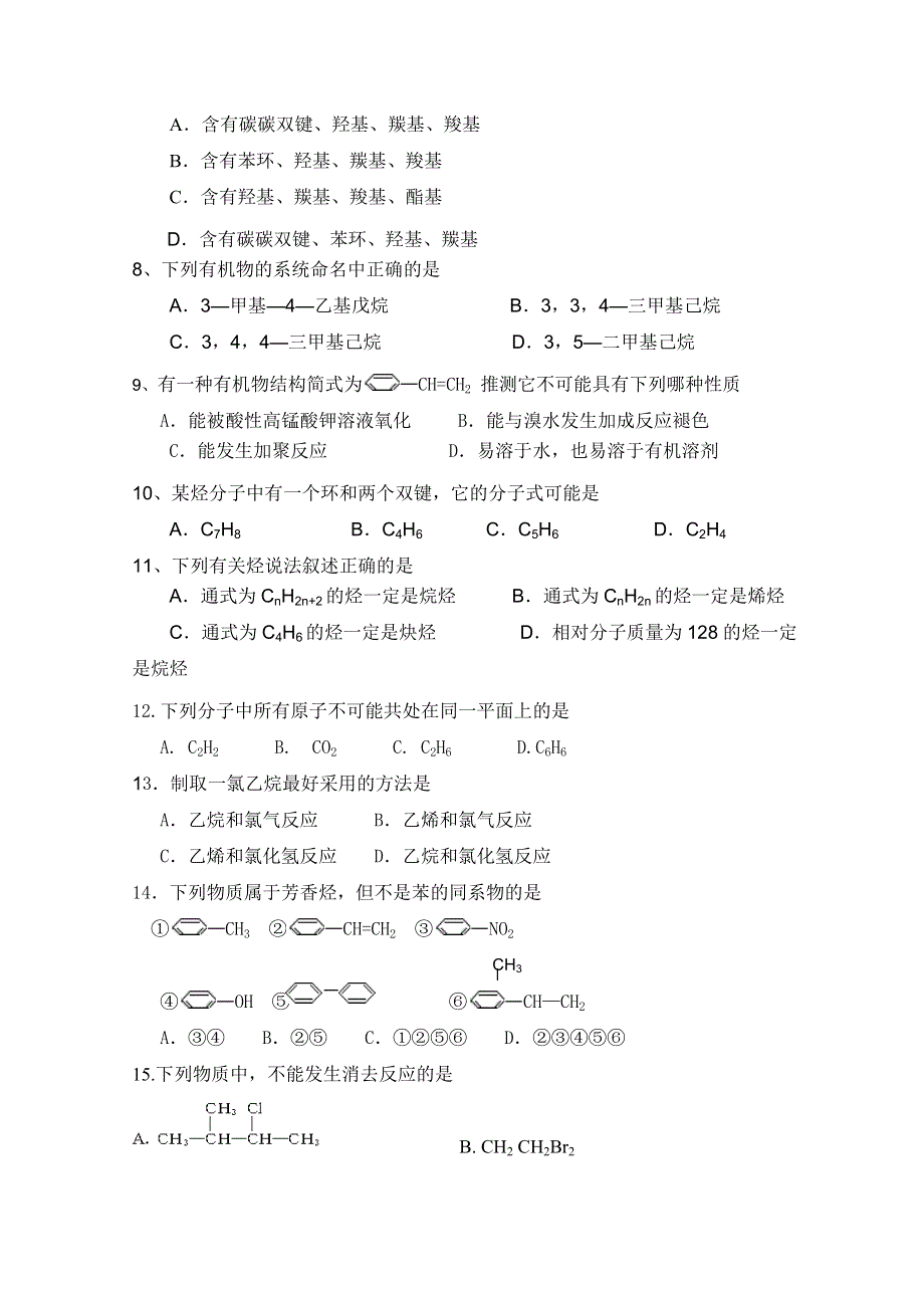 云南省芒市中学11-12学年高二上学期期中考试 化学试题.doc_第2页