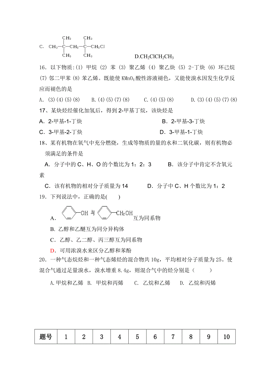 云南省芒市中学11-12学年高二上学期期中考试 化学试题.doc_第3页