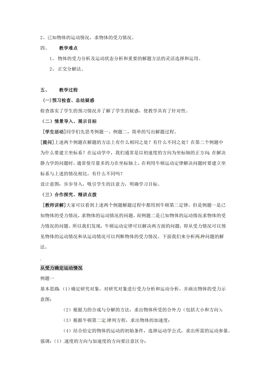 《创新设计》2015-2016学年高一物理人教版必修一系列教案：第4章第6节 用牛顿定律解决问题（1） WORD版含答案.doc_第2页