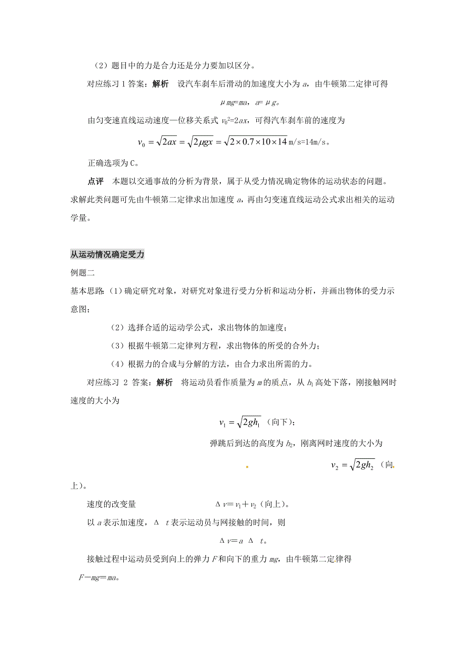 《创新设计》2015-2016学年高一物理人教版必修一系列教案：第4章第6节 用牛顿定律解决问题（1） WORD版含答案.doc_第3页