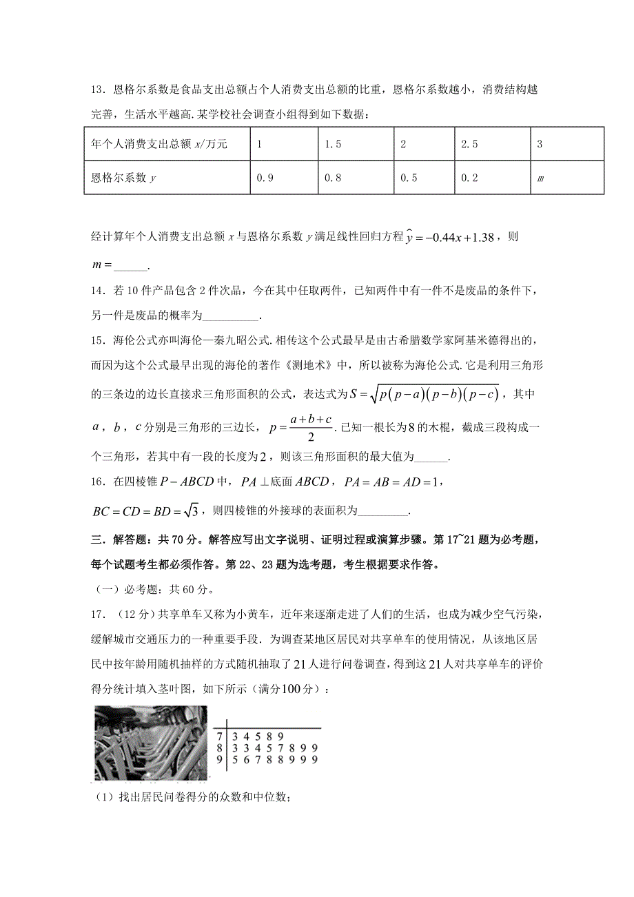 四川省宜宾市叙州区第一中学校2020届高三数学下学期第四学月考试试题 理.doc_第3页