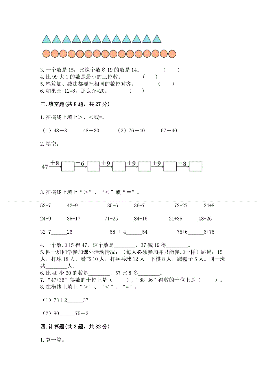 小学数学二年级 100以内的加法和减法 练习题及一套答案.docx_第2页