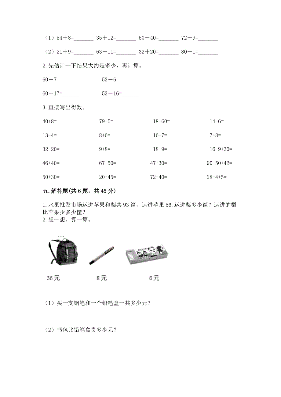 小学数学二年级 100以内的加法和减法 练习题及一套答案.docx_第3页