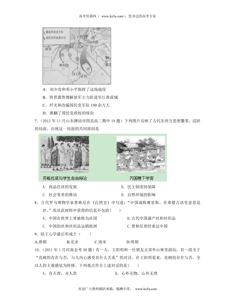 2013届高三新课标历史二轮复习专项突破卷 中国古今史 WORD版含答案.doc_第2页