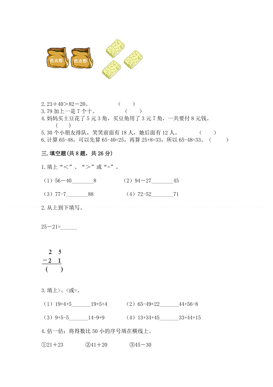 小学数学二年级 100以内的加法和减法 练习题及参考答案【培优】.docx_第2页